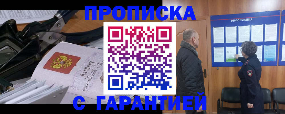 временная регистрация гарантия в Завитинске